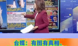 台媒爆料图片大全集最新