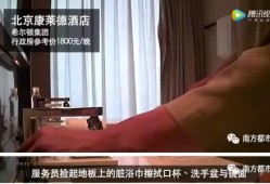 迪云酒店爆料视频最新版,惊人内幕曝光！